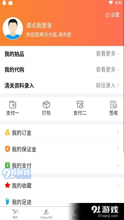 日拍网(YAHOO代拍平台)v1.8.7截图3