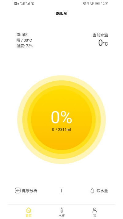 小水怪喝水提醒v1.3.7截图3