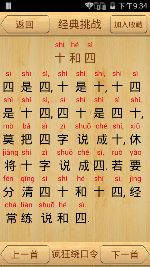 疯狂绕口令v2.4.6截图3