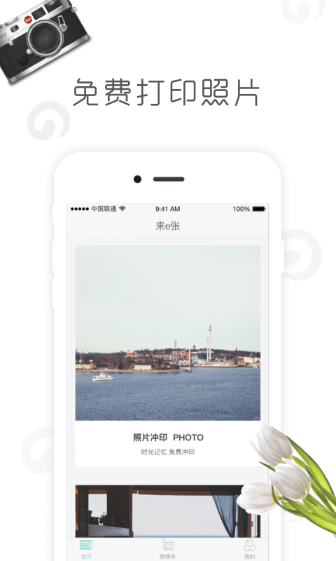来e张v1.3.13截图1