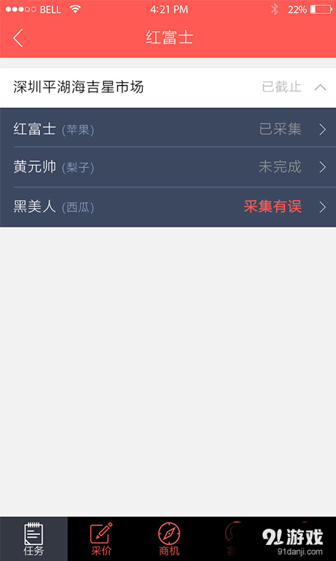 产销帮v2.5.160717截图2