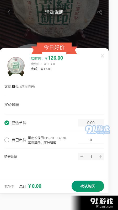 洱传商城v1.9截图3