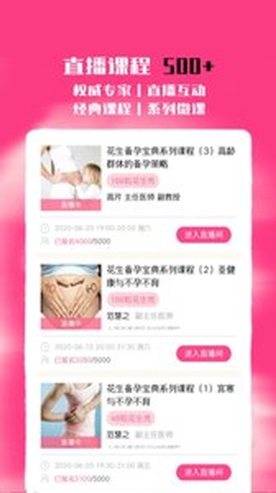 花生宝宝备孕v3.4.0.73截图2