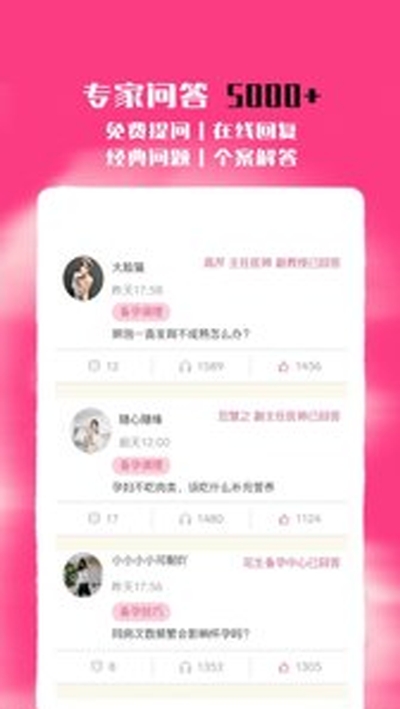 花生宝宝备孕v3.4.0.73截图3