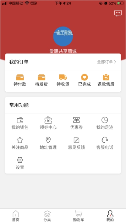 爱赚共享商城安卓版v1.3.7截图3