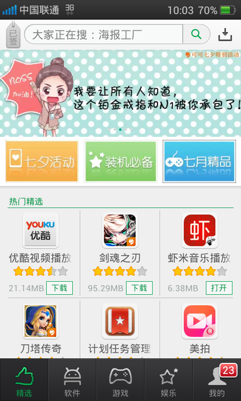 可可软件商店安卓版vV3.9.5截图1
