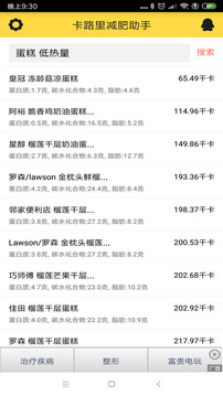 卡路里减肥助手appv2.6.8截图2