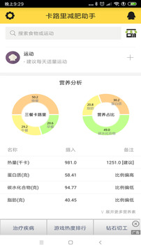 卡路里减肥助手appv2.6.8截图1