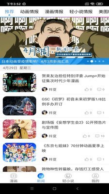 动漫之家社区v1.9截图1