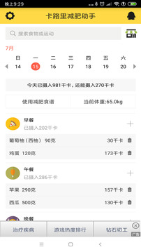 卡路里减肥助手appv2.6.8截图4