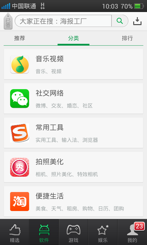 可可软件商店安卓版vV3.9.5截图2