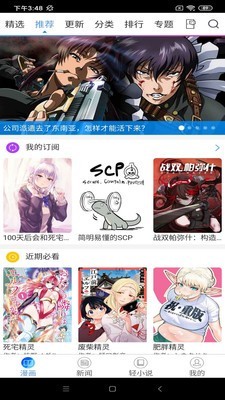 动漫之家社区v1.9截图4