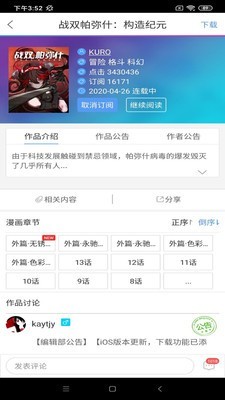 动漫之家社区v1.9截图3