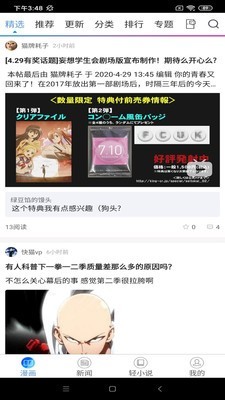 动漫之家社区v1.9截图5