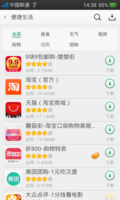 可可软件商店安卓版vV3.9.5截图3