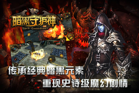 暗黑守护神v1.3.1.6截图1