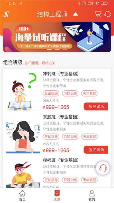 建培教育(执业资格试培训)v1.3.6截图1