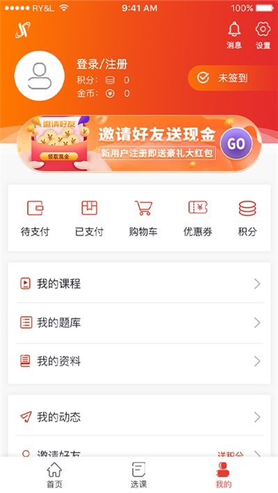 建培教育(执业资格试培训)v1.3.6截图3