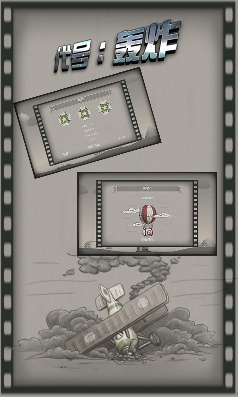 代号轰炸v1.10截图3