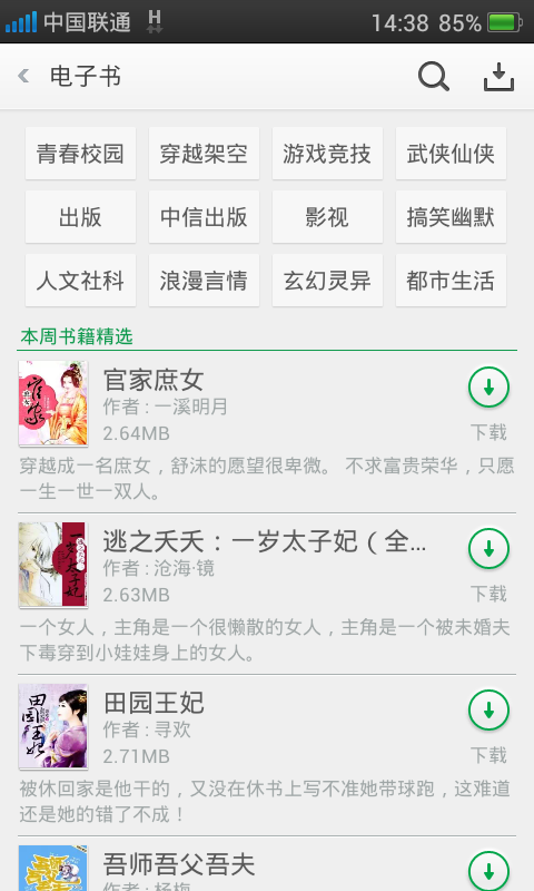 可可软件商店安卓版vV3.9.5截图4