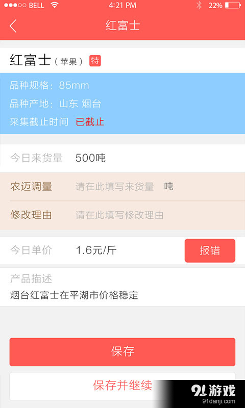 产销帮v2.5.160717截图3