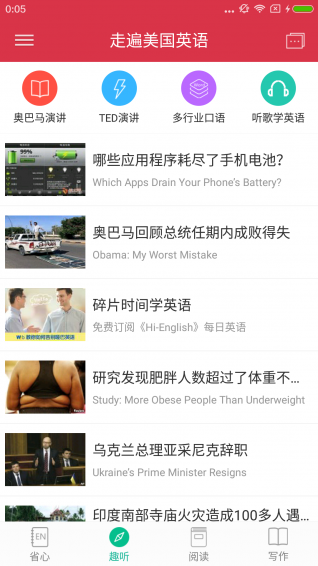 走遍美国英语appv2.13截图4