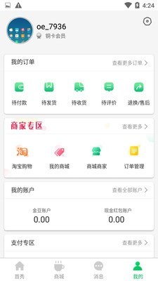 拼多汇v2.11截图4
