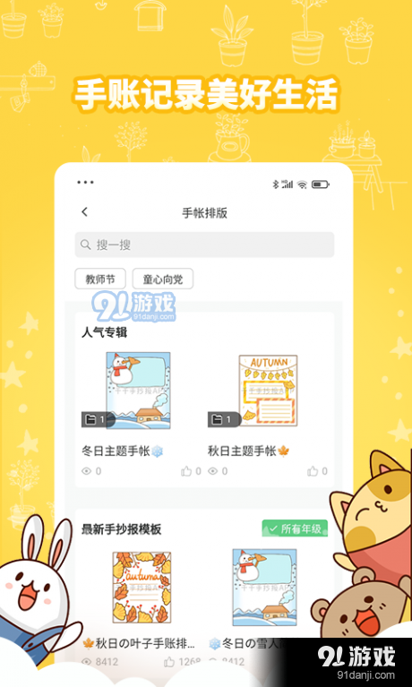 千千手抄报v1.3.6截图4