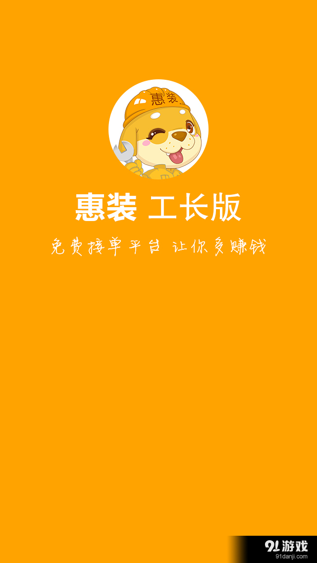 惠装工长v3.4.1.6截图1