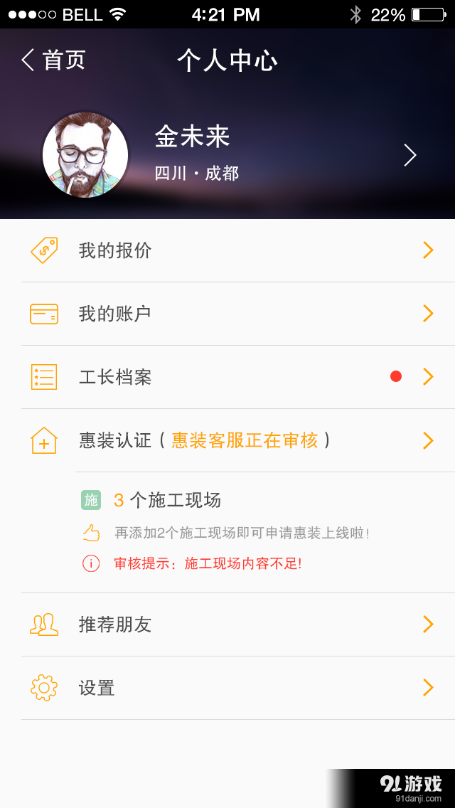 惠装工长v3.4.1.6截图2