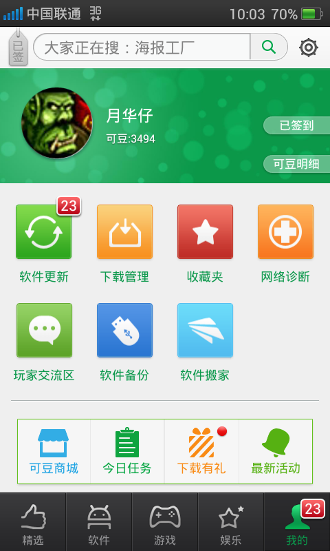 可可软件商店安卓版vV3.9.5截图5