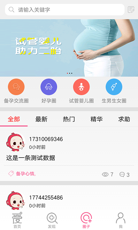 aibabyv2.3.6截图1
