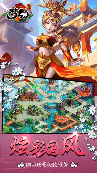 梦幻传说v3.3.6截图3