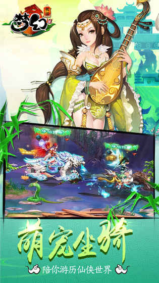 梦幻传说v3.3.6截图4