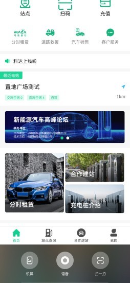 科达智充v1.3.11截图2