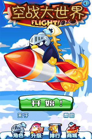 空战大世界v1.3.7截图1