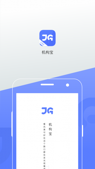 机构宝v2.9.6截图2