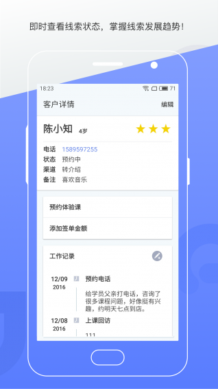 机构宝v2.9.6截图4