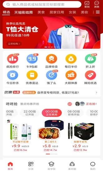 惠买生活v3.8.5截图1