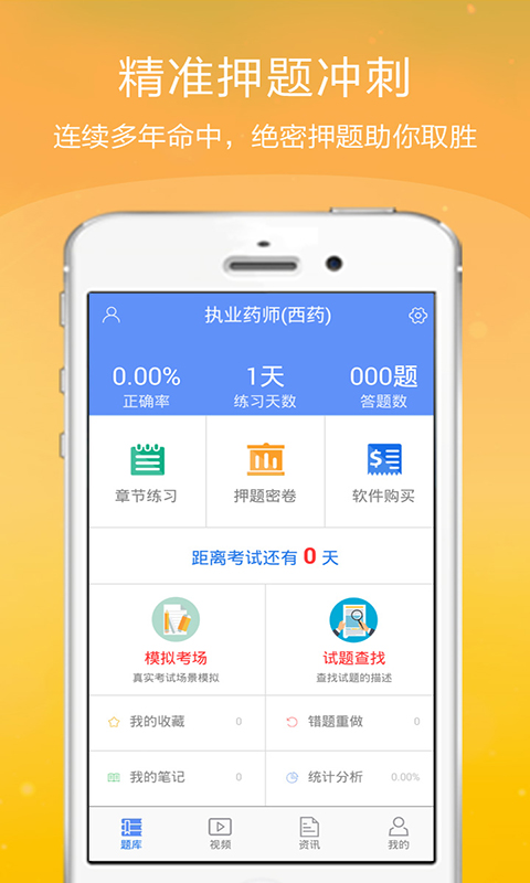 执业药师金考点v2.33截图2