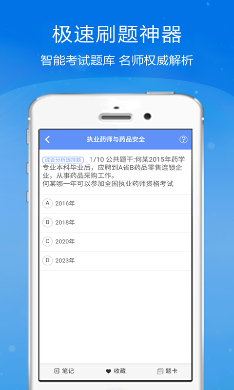 执业药师金考点v2.33截图4