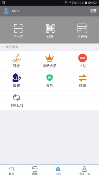 中商联平台v1.9截图3