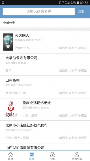 中商联平台v1.9截图4