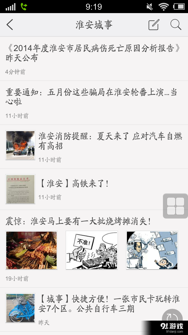 淮安帮v2.3.160314截图1