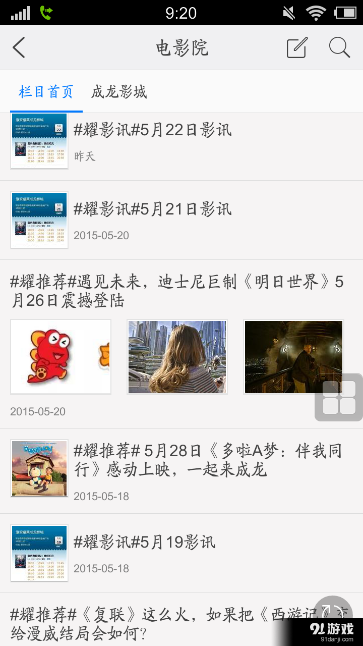 淮安帮v2.3.160314截图2