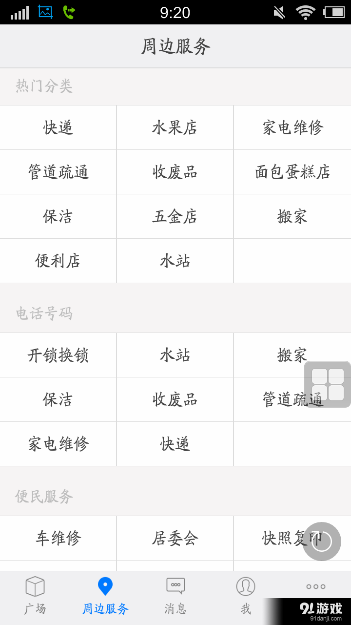 淮安帮v2.3.160314截图3