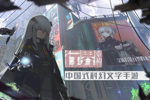 行界重构手游v1.3.5截图1