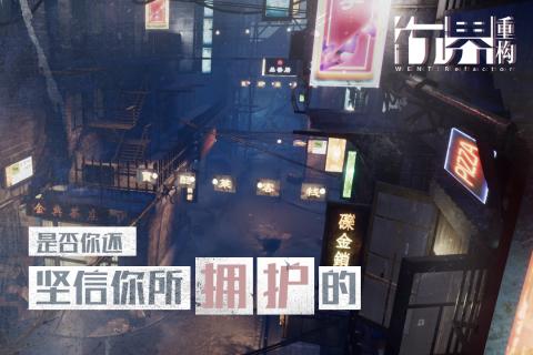 行界重构手游v1.3.5截图5