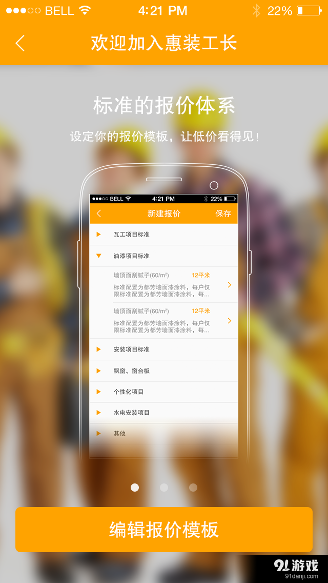 惠装工长v3.4.1.6截图4
