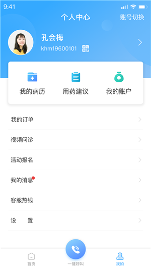 九州通智慧养老v2.13截图5